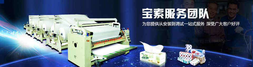 寶索服務團隊為您提供從安裝到調(diào)試一站式服務，深受廣大客戶好評！